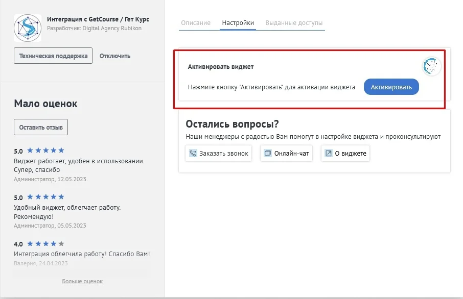 Кнопка активации виджета GetCourse
