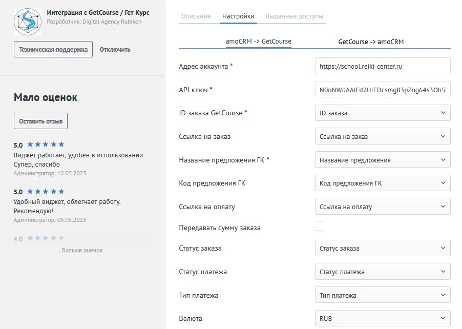 Страница генерации API ключа в GetCourse