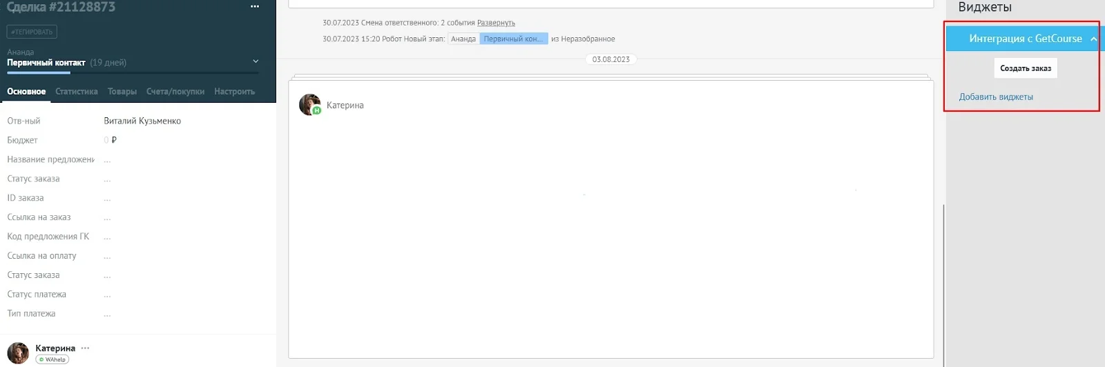 Страница генерации API ключа в GetCourse