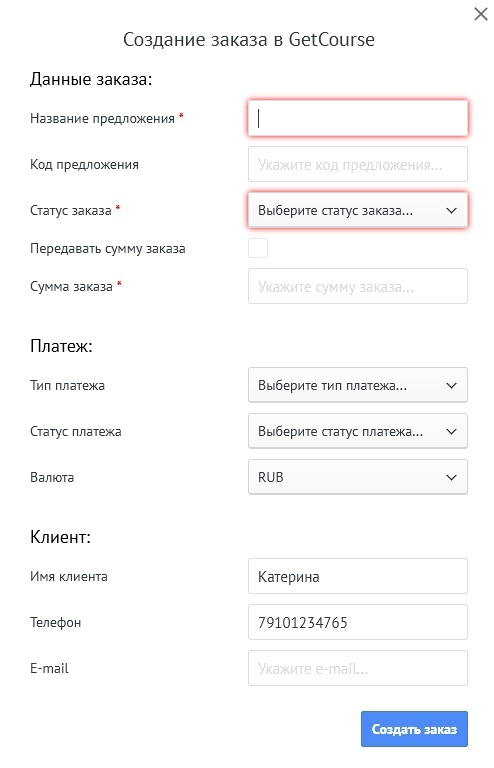 Кнопка Создать заказ в виджете GetCourse