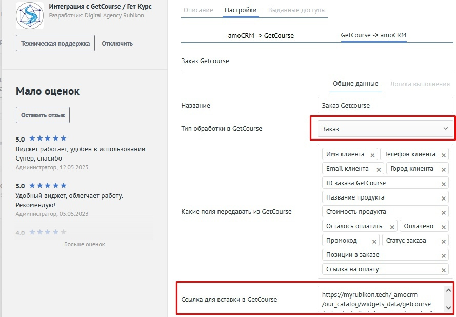 Создание новой обработки GetCourse в amoCRM
