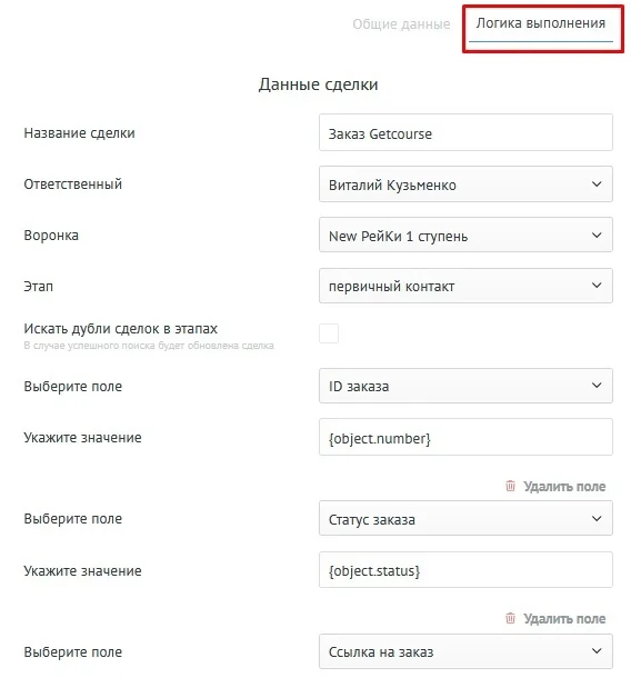 Настройка логики выполнения сделки