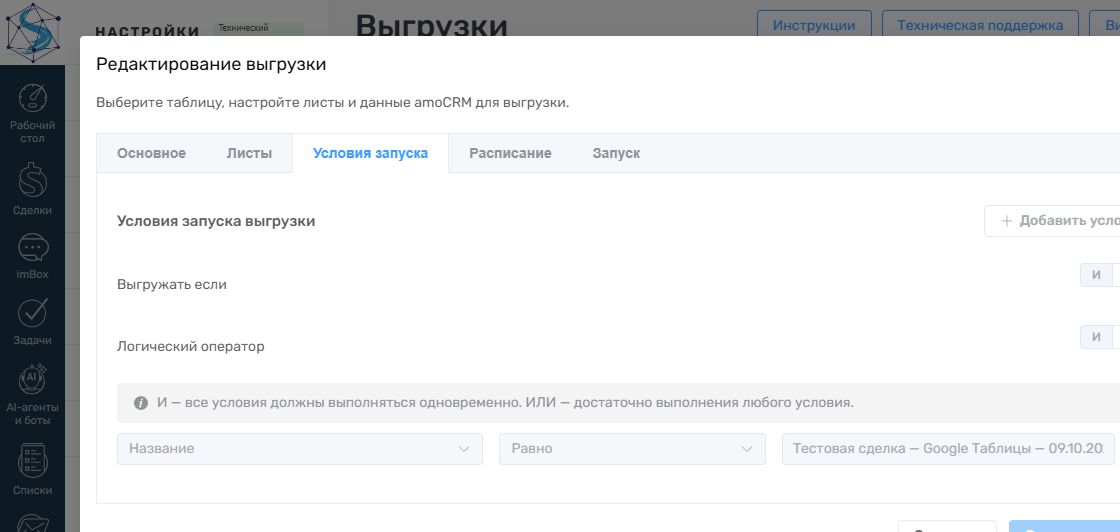 Условие отбора тестовой сделки по названию
