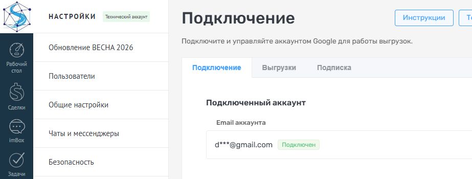 Подключённый аккаунт Google в настройках виджета