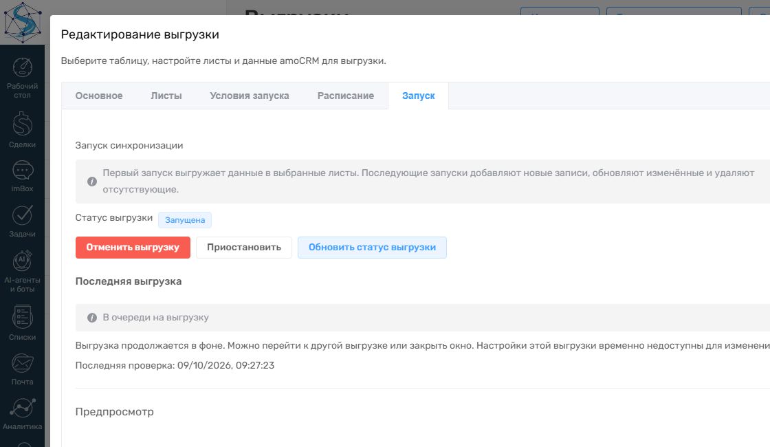 Состояние и результат запуска выгрузки