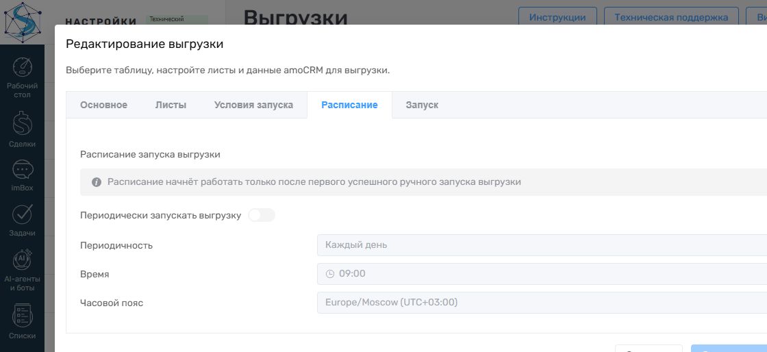 Настройка периодичности, времени и часового пояса