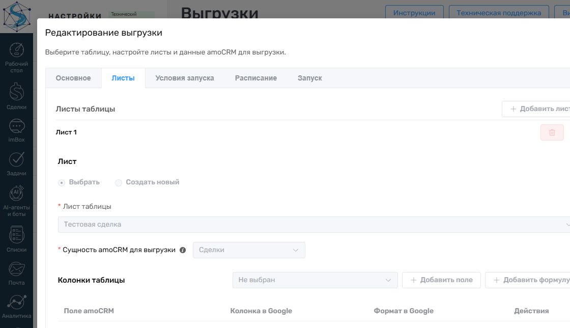 Настройка листа, сущности и колонок Google-таблицы