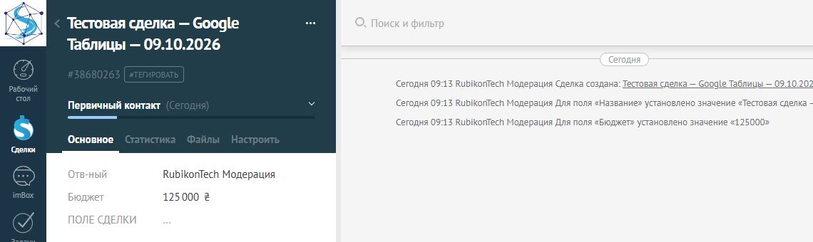 Обезличенная тестовая сделка для проверки выгрузки