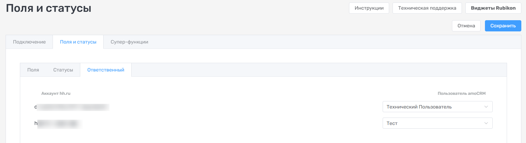 Настройка ответственных для HeadHunter