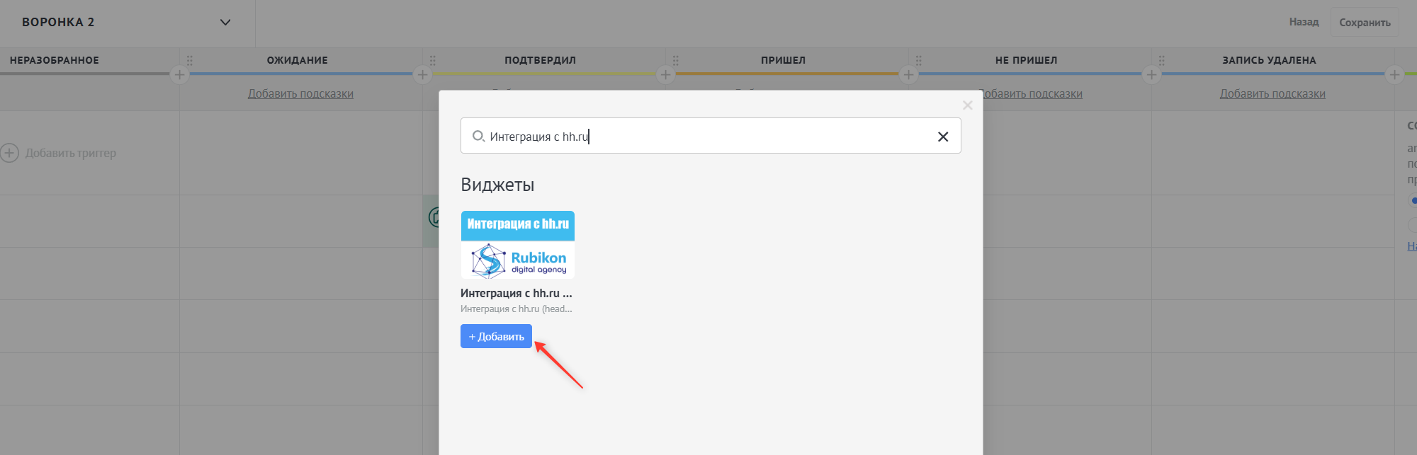 Добавление триггера HeadHunter