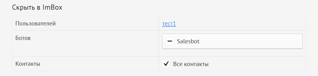 Скрытие ImBox для пользователя