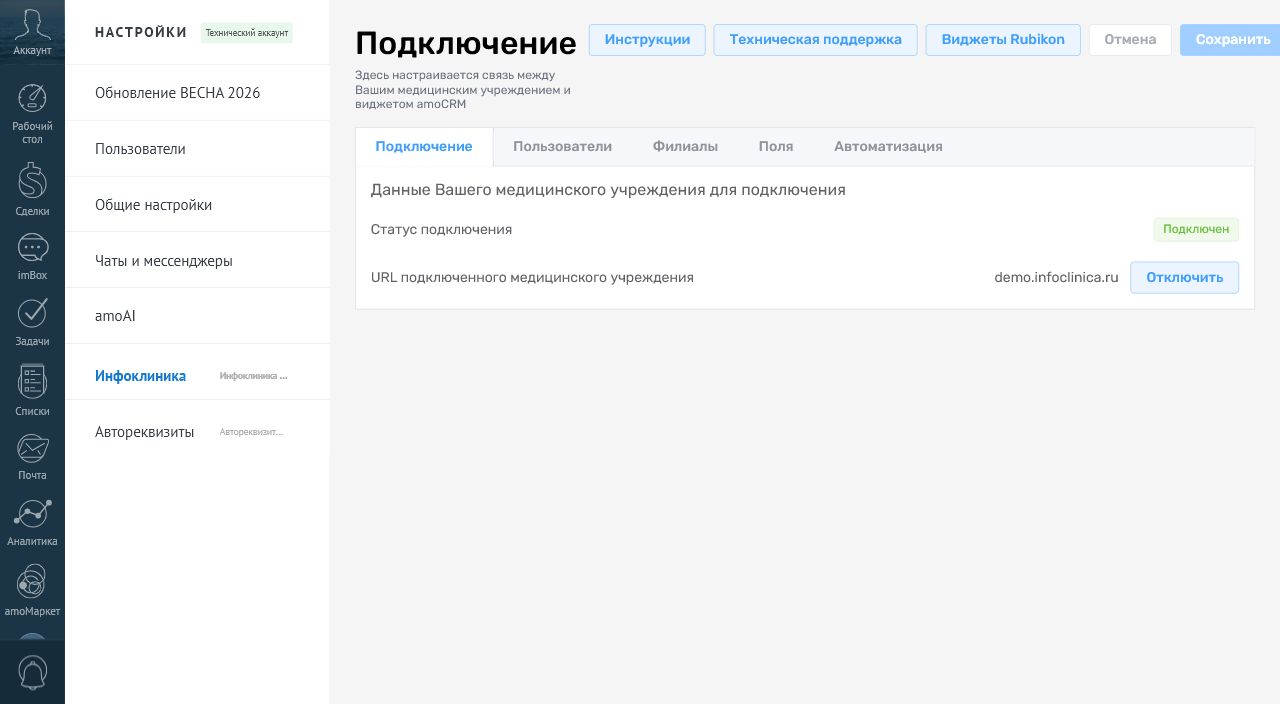 Статус подключения Инфоклиники