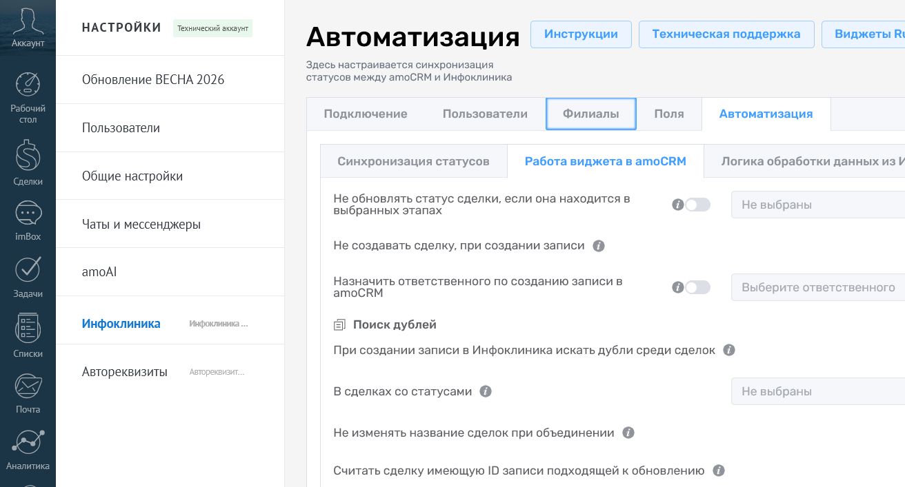 Логика обработки данных Инфоклиники