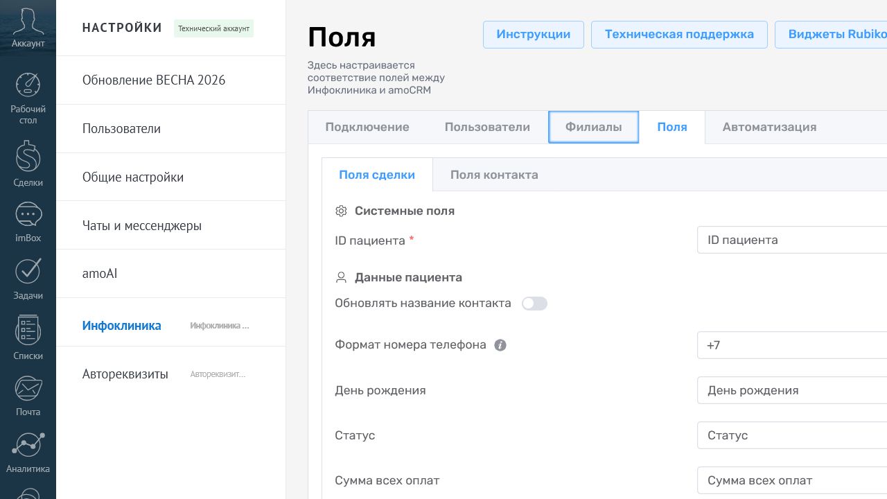 Поля контакта Инфоклиники