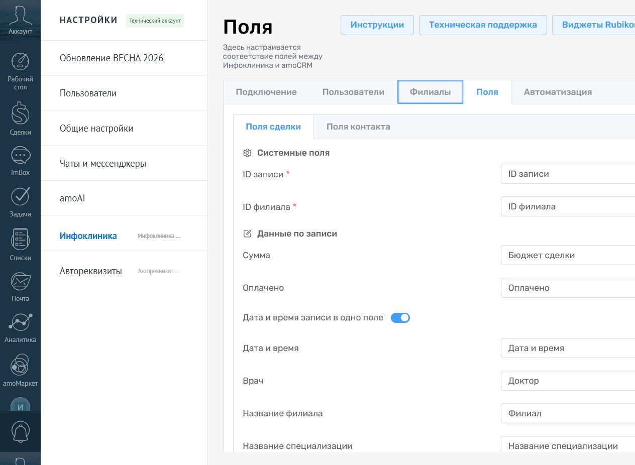 Поля сделки Инфоклиники