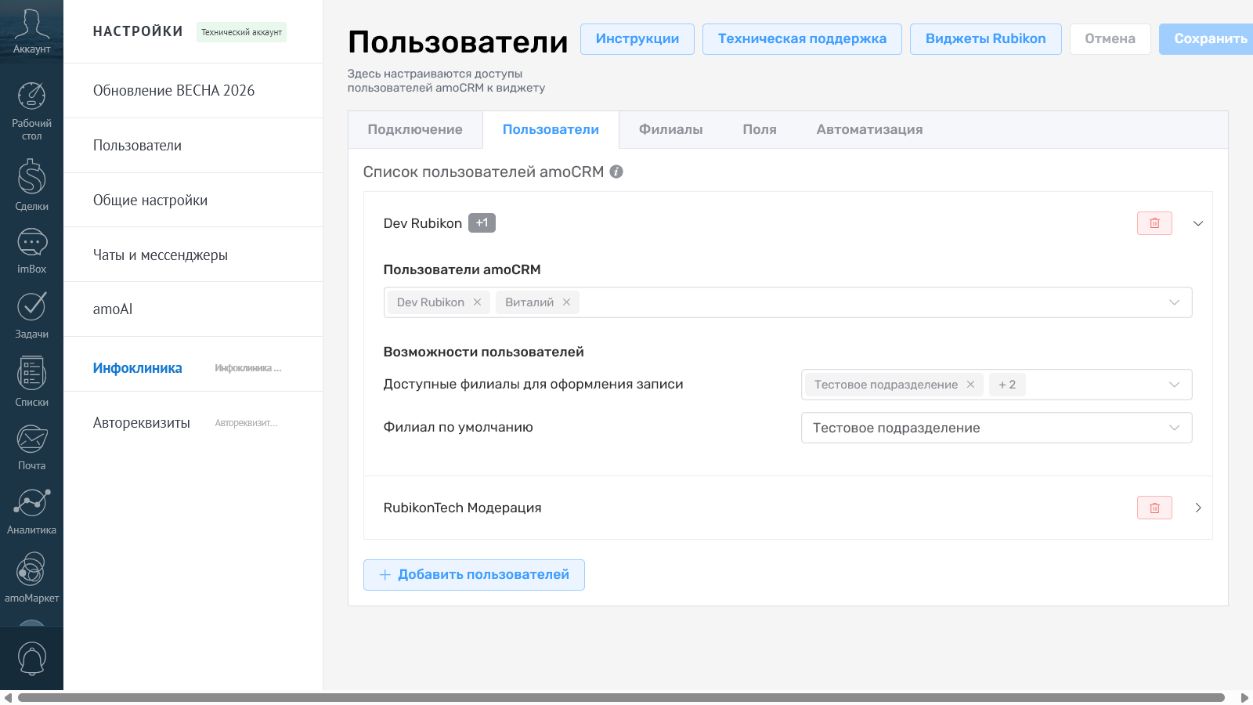 Доступ пользователя к филиалам