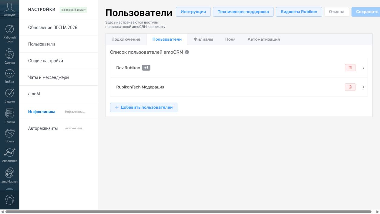 Список пользователей Инфоклиники