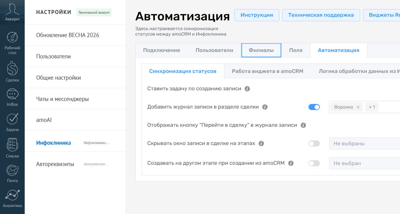 Работа виджета Инфоклиники в amoCRM