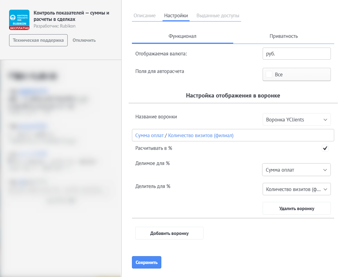 Настройка виджета Расчёт данных по сделкам