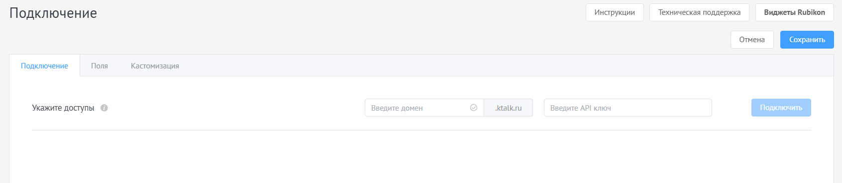Подключение Контур.Толк