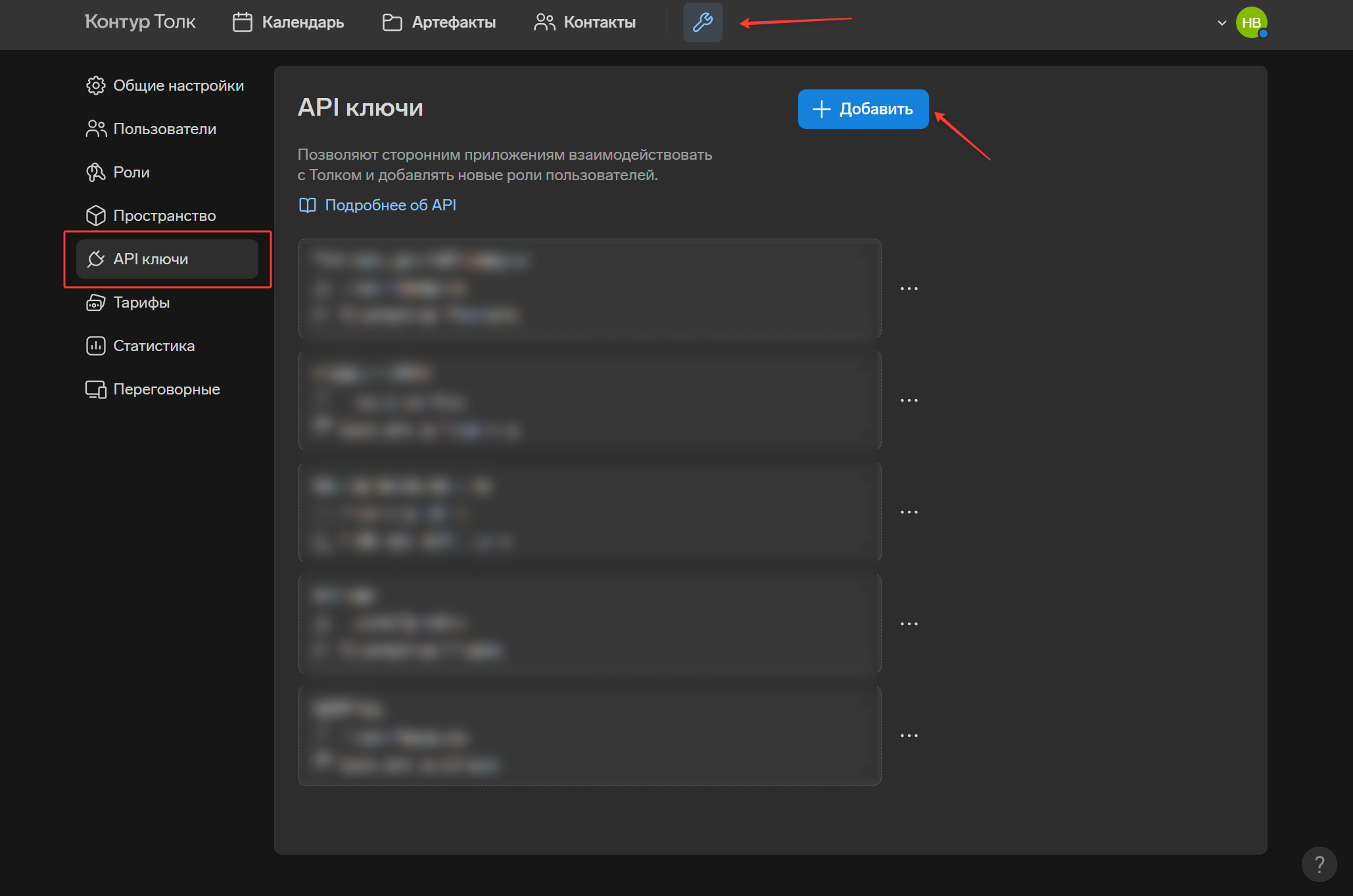 Создание API ключа в Контур.Толк