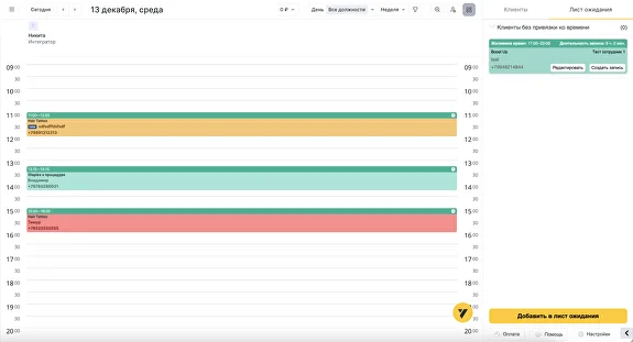 Добавление клиента в лист ожидания в журнале YCLIENTS