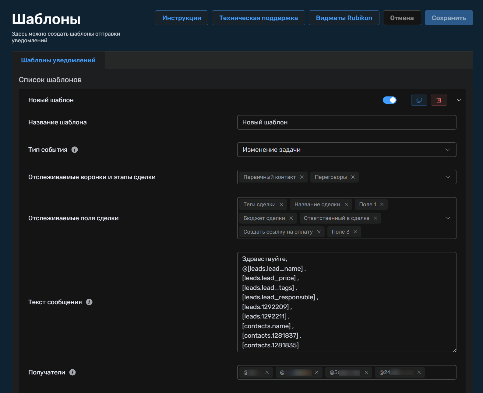 Общая настройка шаблона Уведомления в Max
