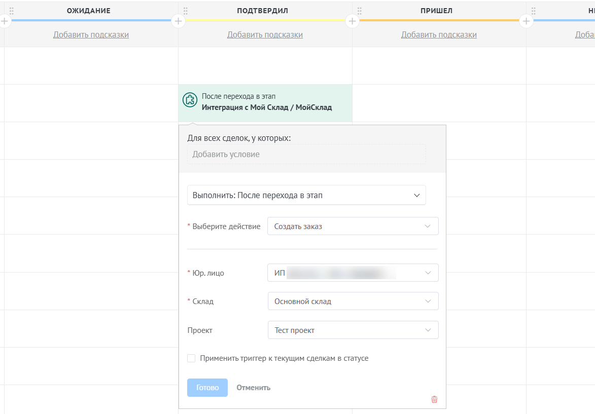 Настройка триггера МойСклад