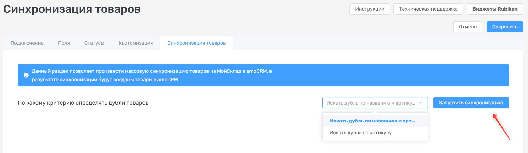 Синхронизация товаров МойСклад