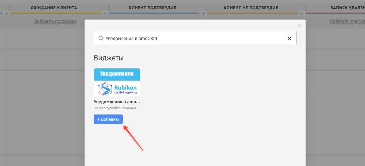 Добавление триггера Уведомления в amoCRM в воронку
