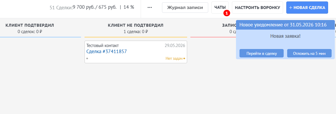 Уведомление в воронке Уведомления в amoCRM