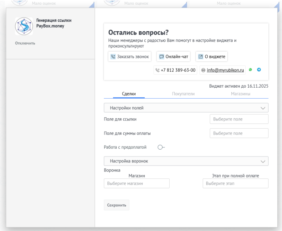 Настройка полей PayBox Money