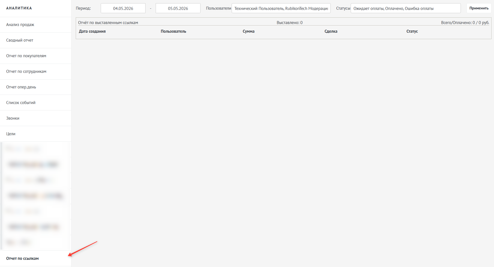 Аналитика платежей PayBox Money