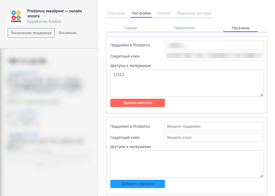Добавление магазина Prodamus