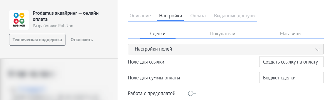 Сопоставление полей Prodamus