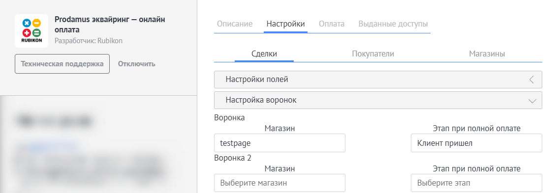 Настройка воронок Prodamus