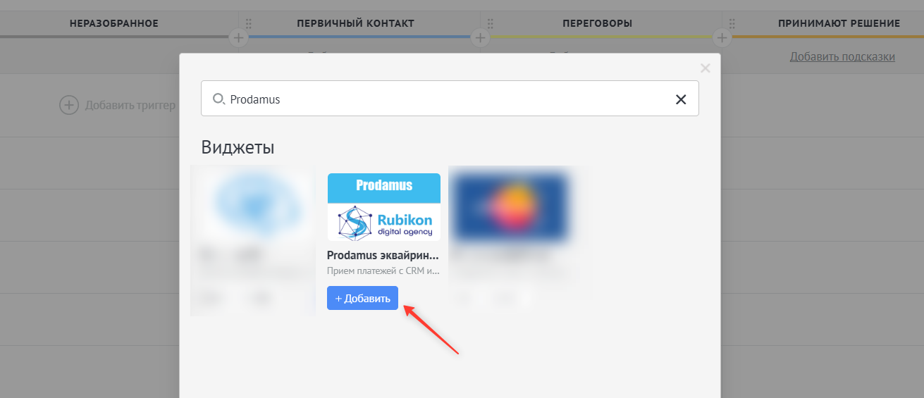 Добавление триггера Prodamus