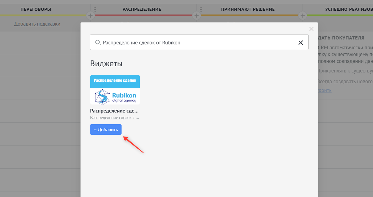 Добавление триггера Распределение сделок