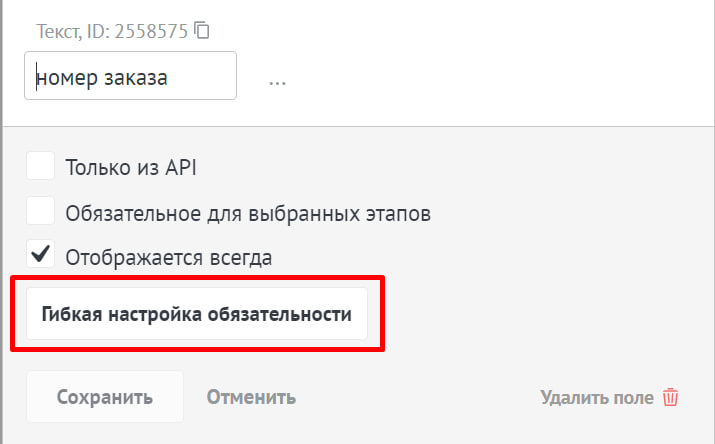 Гибкая настройка обязательности Обязательные поля