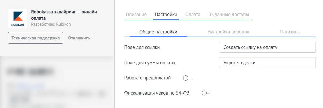 Сопоставление полей Robokassa