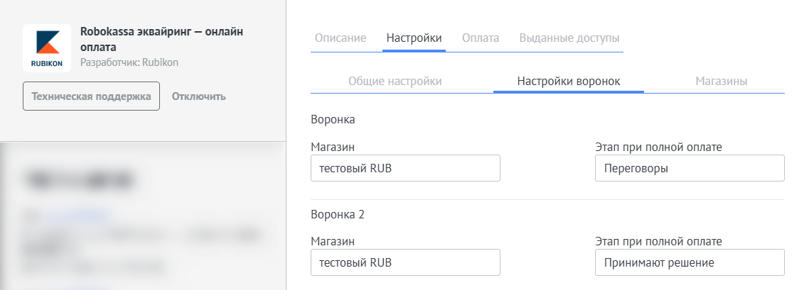 Настройка воронок Robokassa