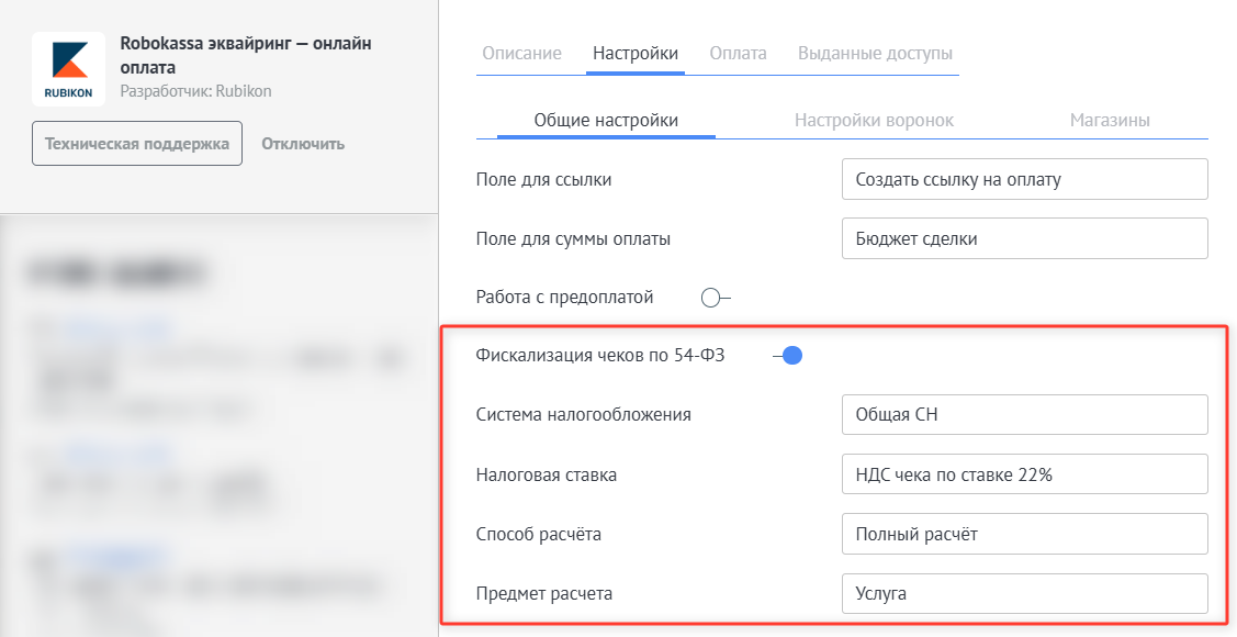 Фискализация чеков Robokassa