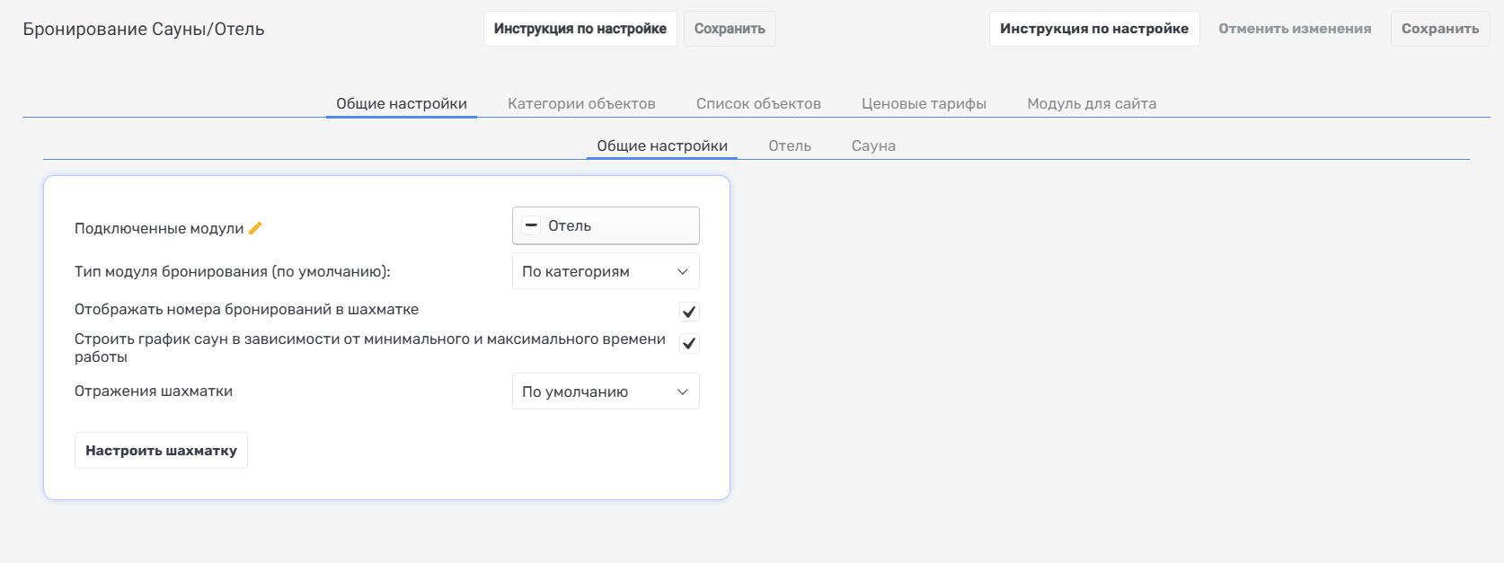  Общие настройки Rubikon PMS