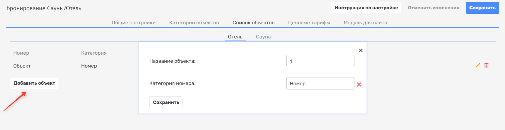 Список объектов Rubikon PMS