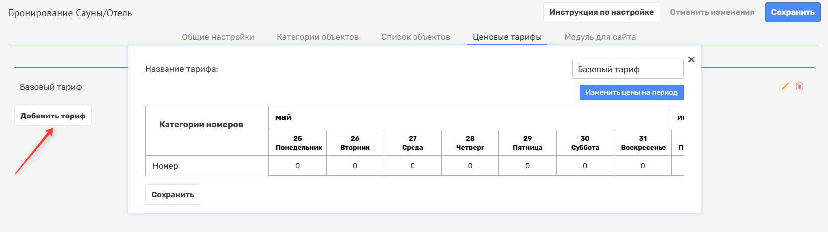 Ценовые тарифы Rubikon PMS
