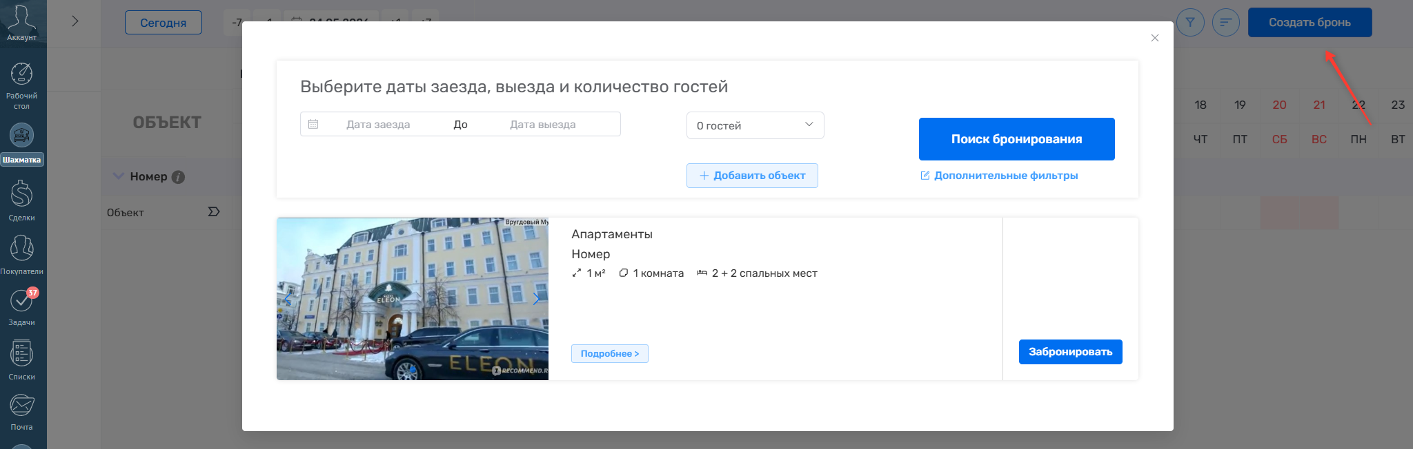 Поиск номеров в шахматке Rubikon PMS