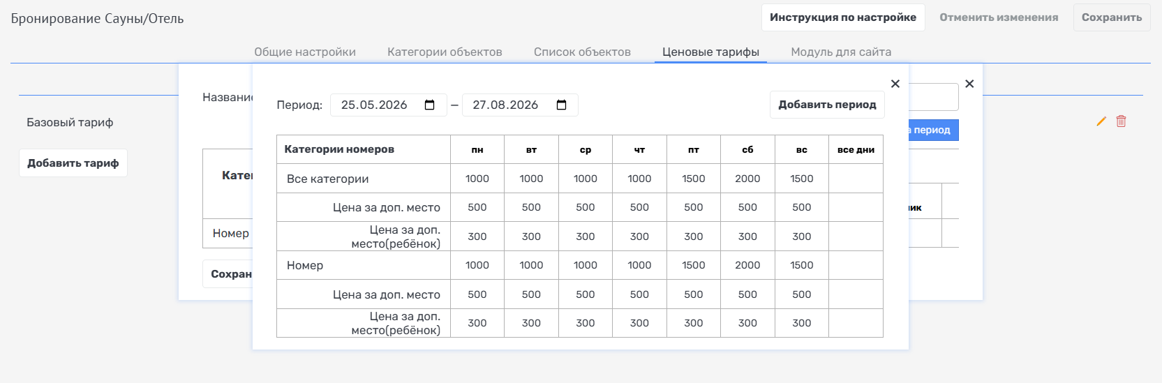 Ценовые тарифы за период Rubikon PMS