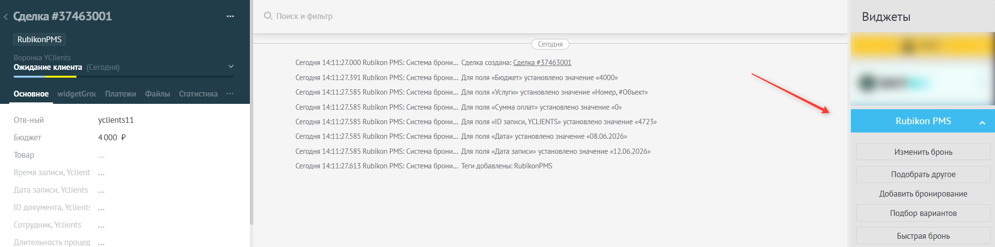 Редактирование брони из сделки Rubikon PMS