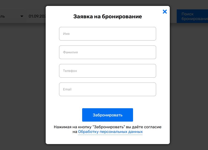 Подтверждение онлайн-бронирования Rubikon PMS