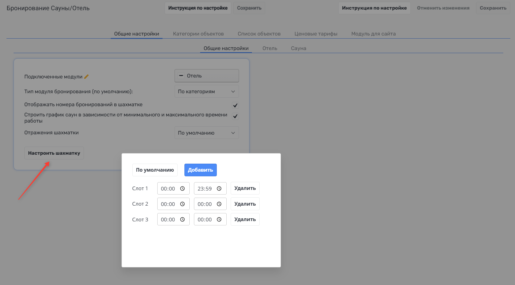 Настройка шахматки Rubikon PMS